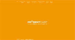 Desktop Screenshot of presentcast.co.jp