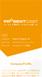 Mobile Screenshot of presentcast.co.jp